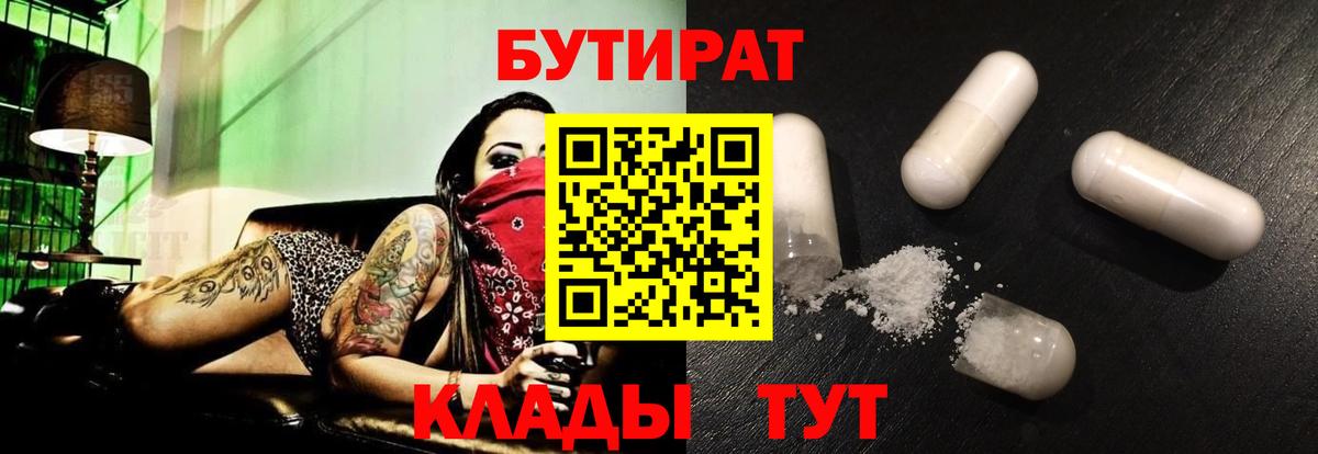 БУТИРАТ BDO 33%  Вход с VPN  Шатура 