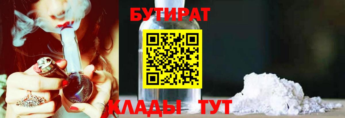 БУТИРАТ вода Шатура
