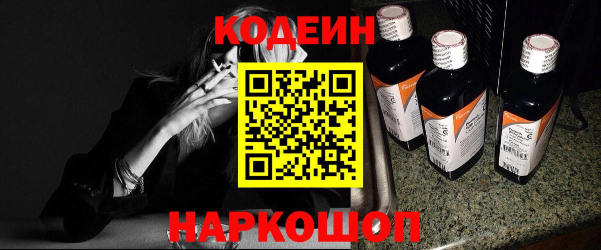 Codein Purple Drank  Вход с VPN  Кодеин напиток Lean (лин)  Шатура 