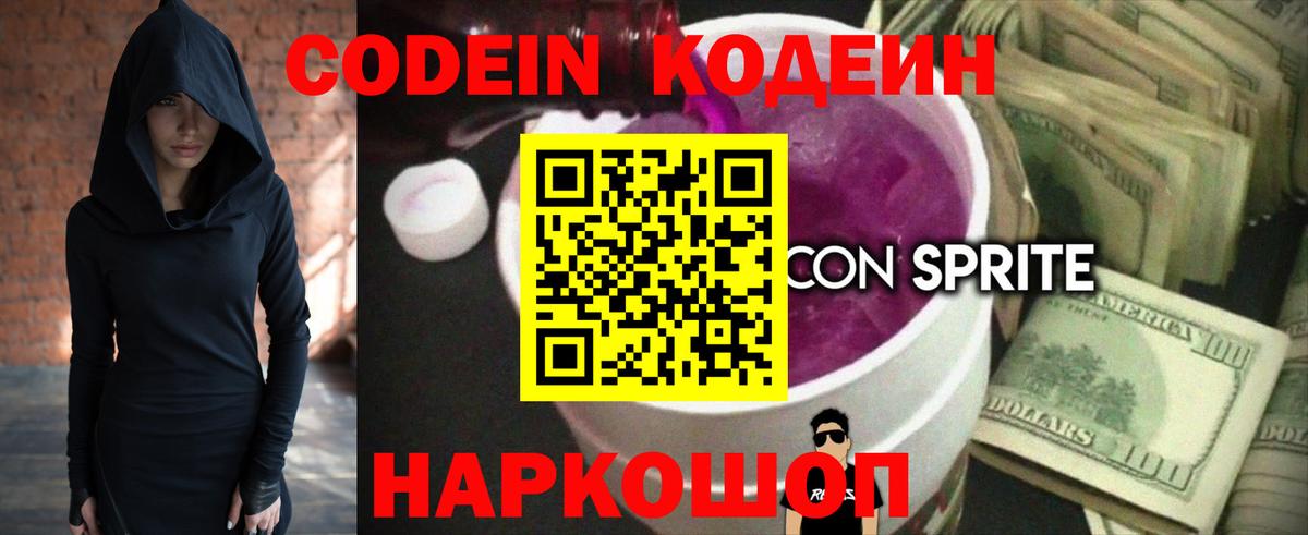 Кодеиновый сироп Lean напиток Lean (лин) Шатура