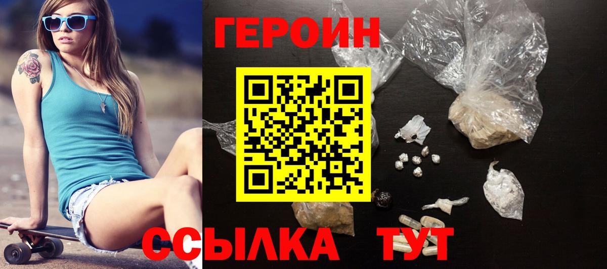 ГЕРОИН хмурый Шатура