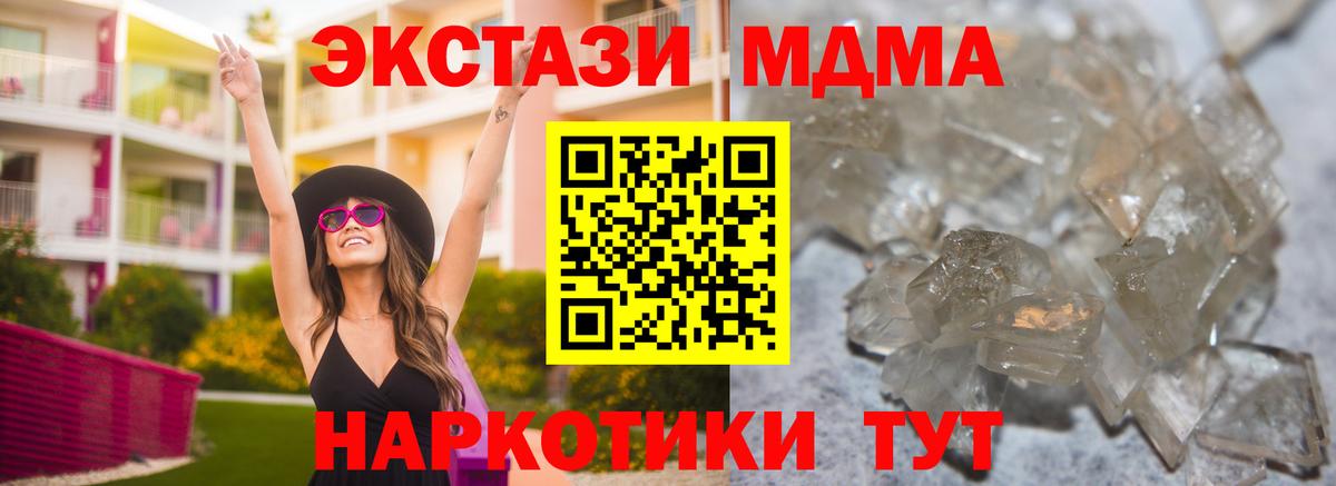 MDMA crystal  МДМА  MDMA молли  Шатура  Вход с VPN 
